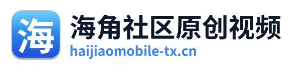 海角社区原创视频